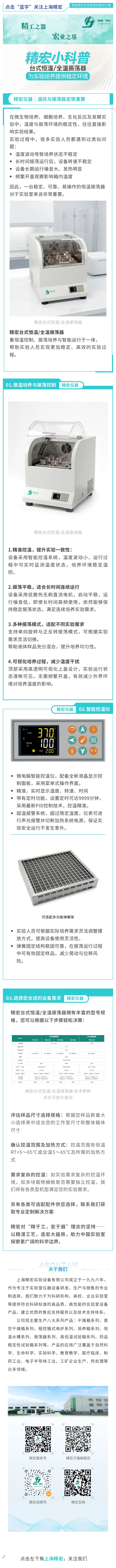 精宏小科普丨揭秘上海精宏恒溫振蕩器如何做到穩定、精準、連續運行